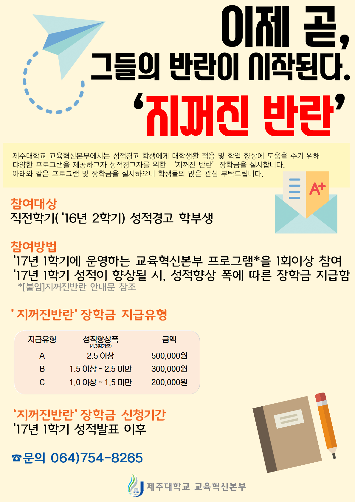 「지꺼진 반란」 프로그램 안내