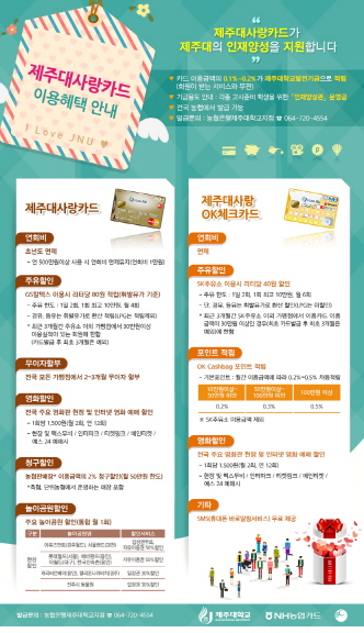 제주대사랑카드