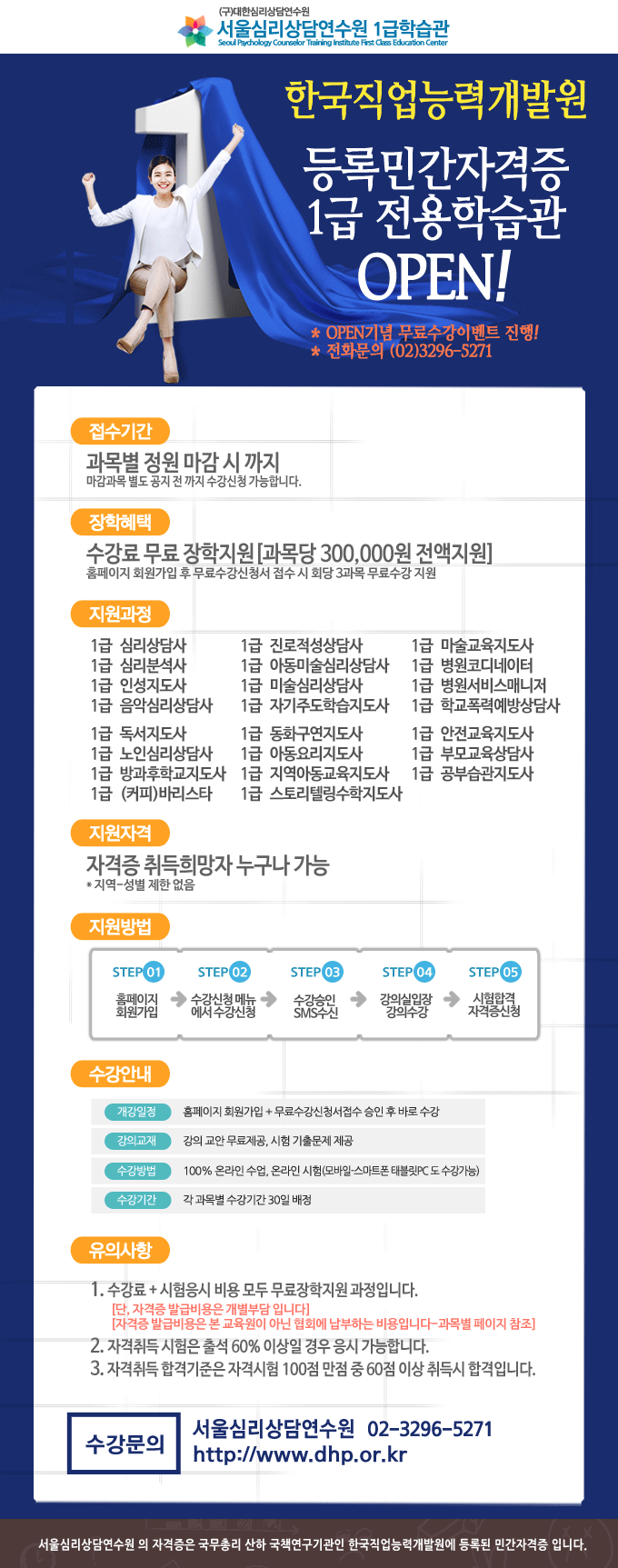 【무료수강-온라인】 직업능력개발 1급 자격증 교육생 선발~